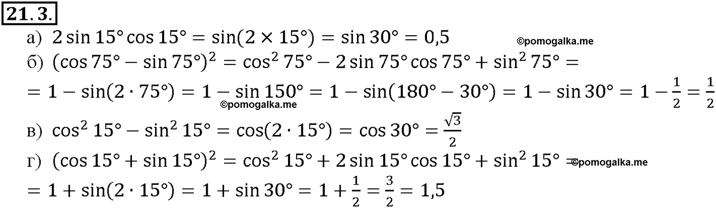 задача №21.3 алгебра 10-11 класс Мордкович