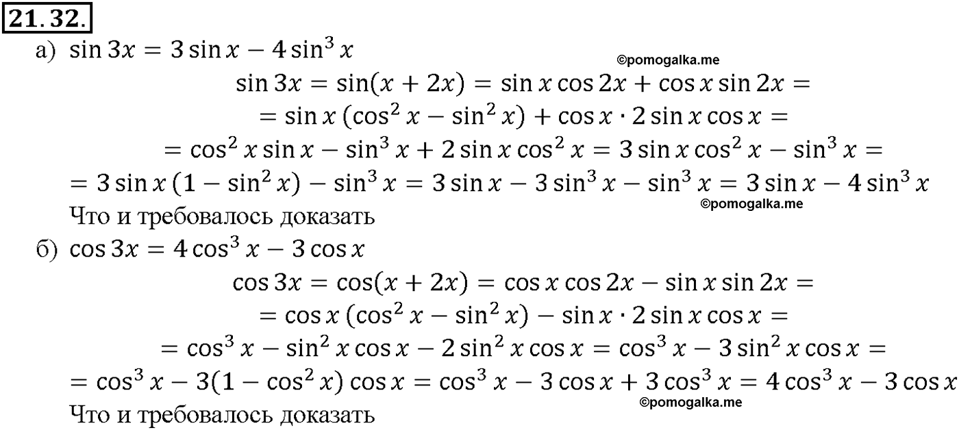 задача №21.32 алгебра 10-11 класс Мордкович