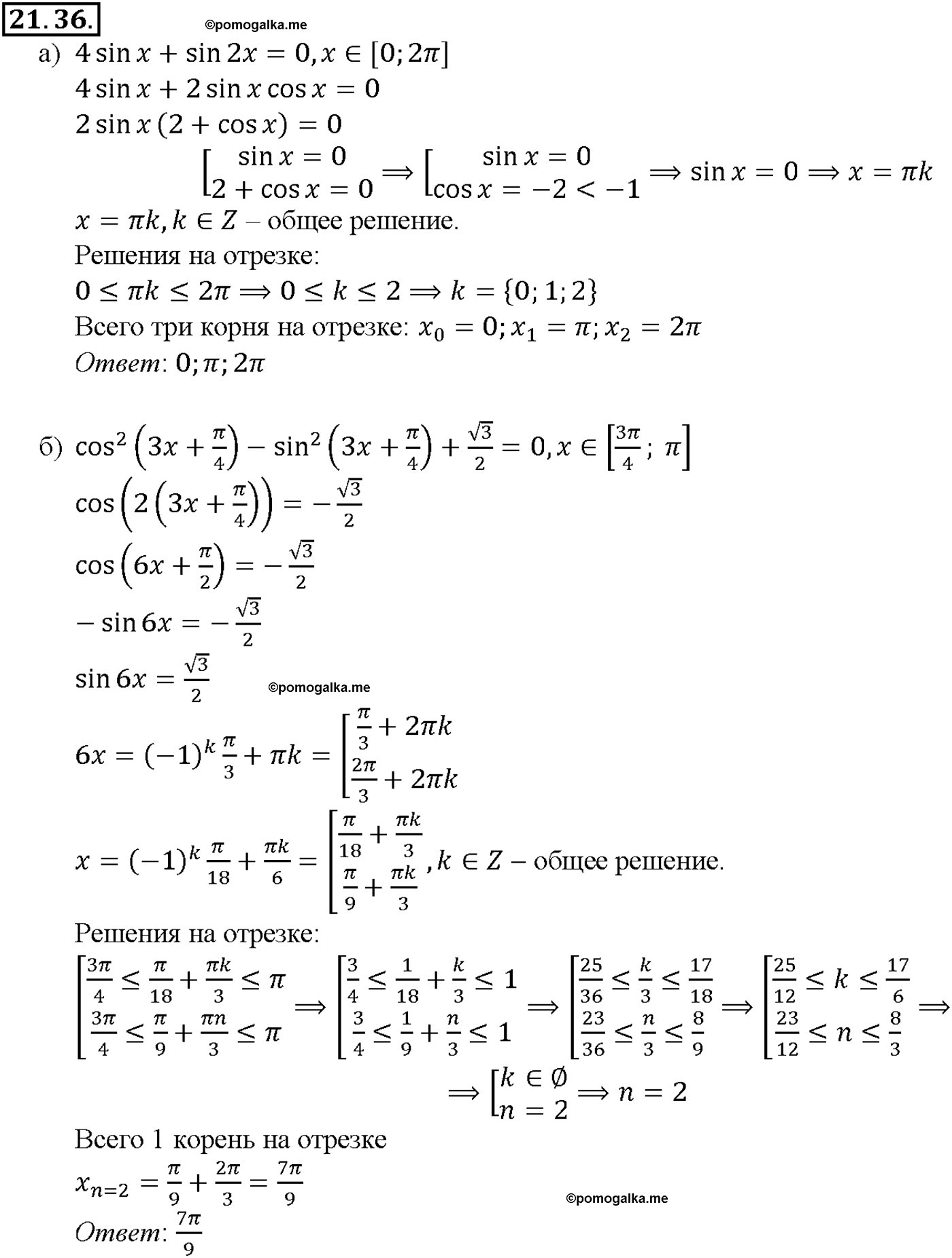 задача №21.36 алгебра 10-11 класс Мордкович