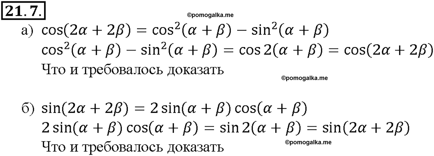 задача №21.7 алгебра 10-11 класс Мордкович