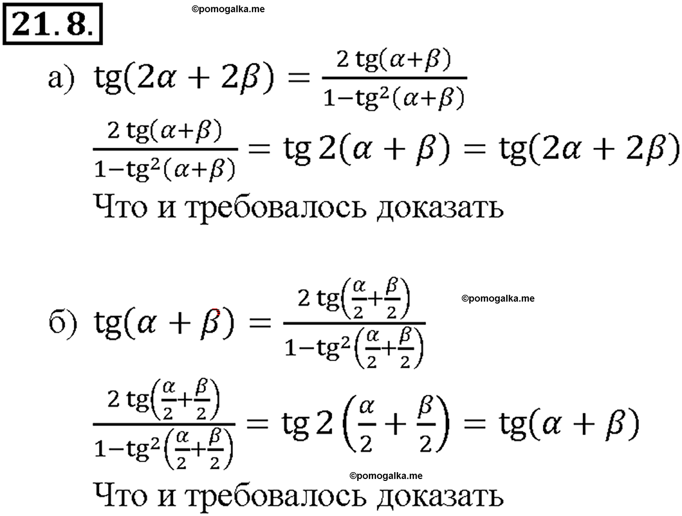 задача №21.8 алгебра 10-11 класс Мордкович