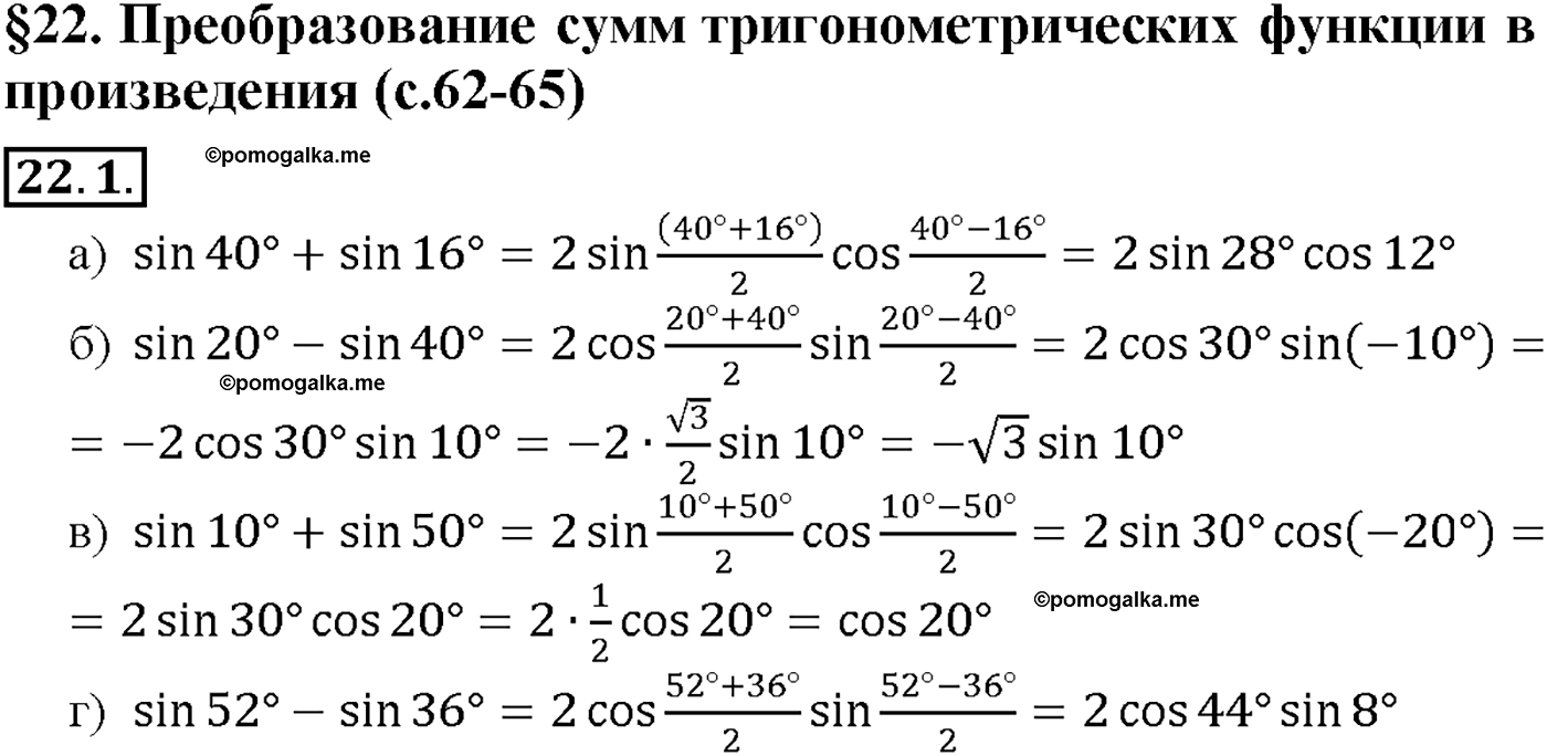 задача №22.1 алгебра 10-11 класс Мордкович