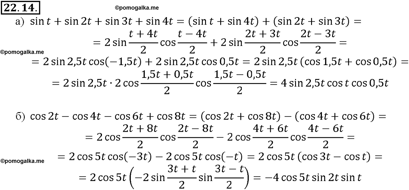 задача №22.14 алгебра 10-11 класс Мордкович