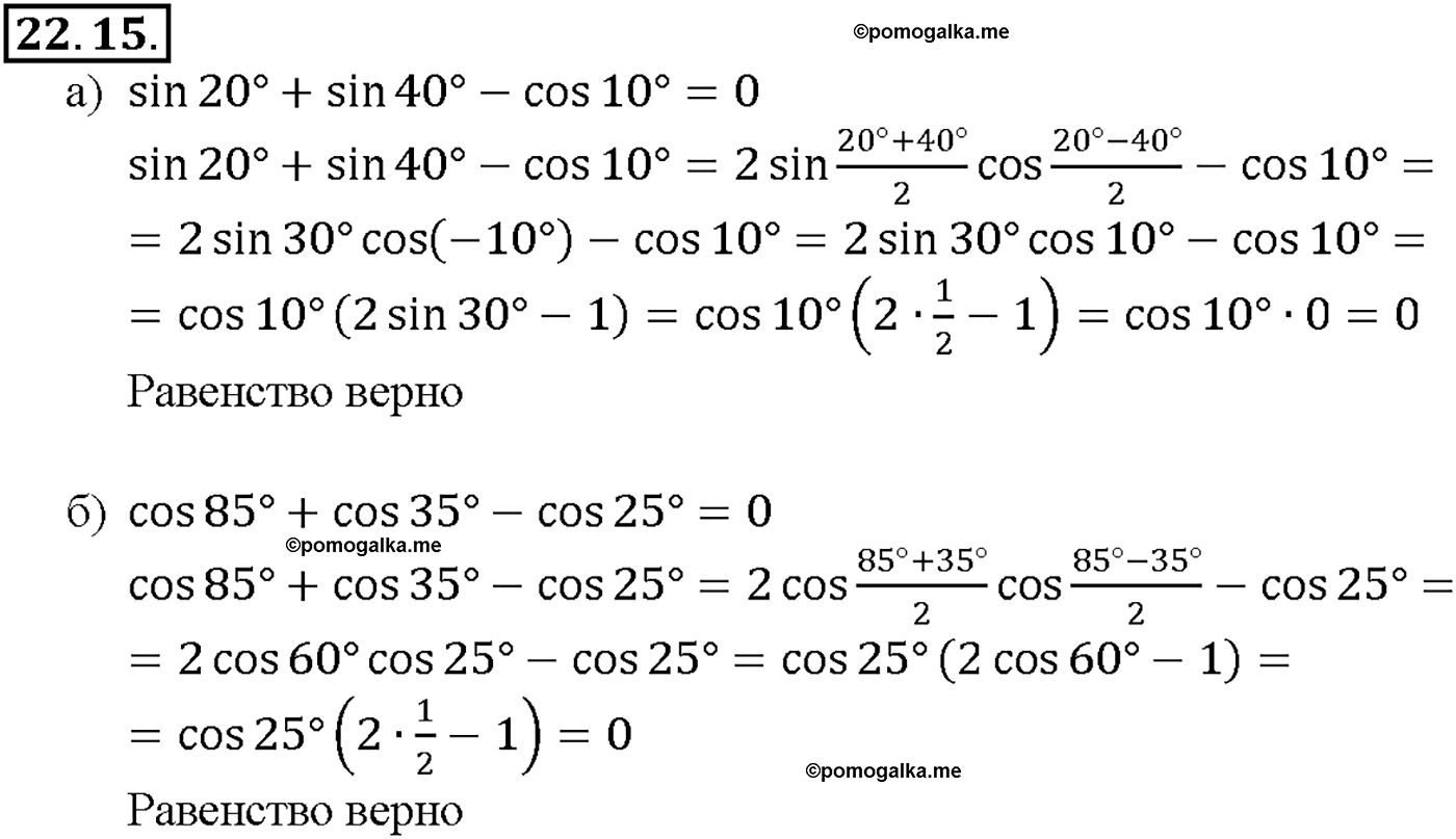 задача №22.15 алгебра 10-11 класс Мордкович