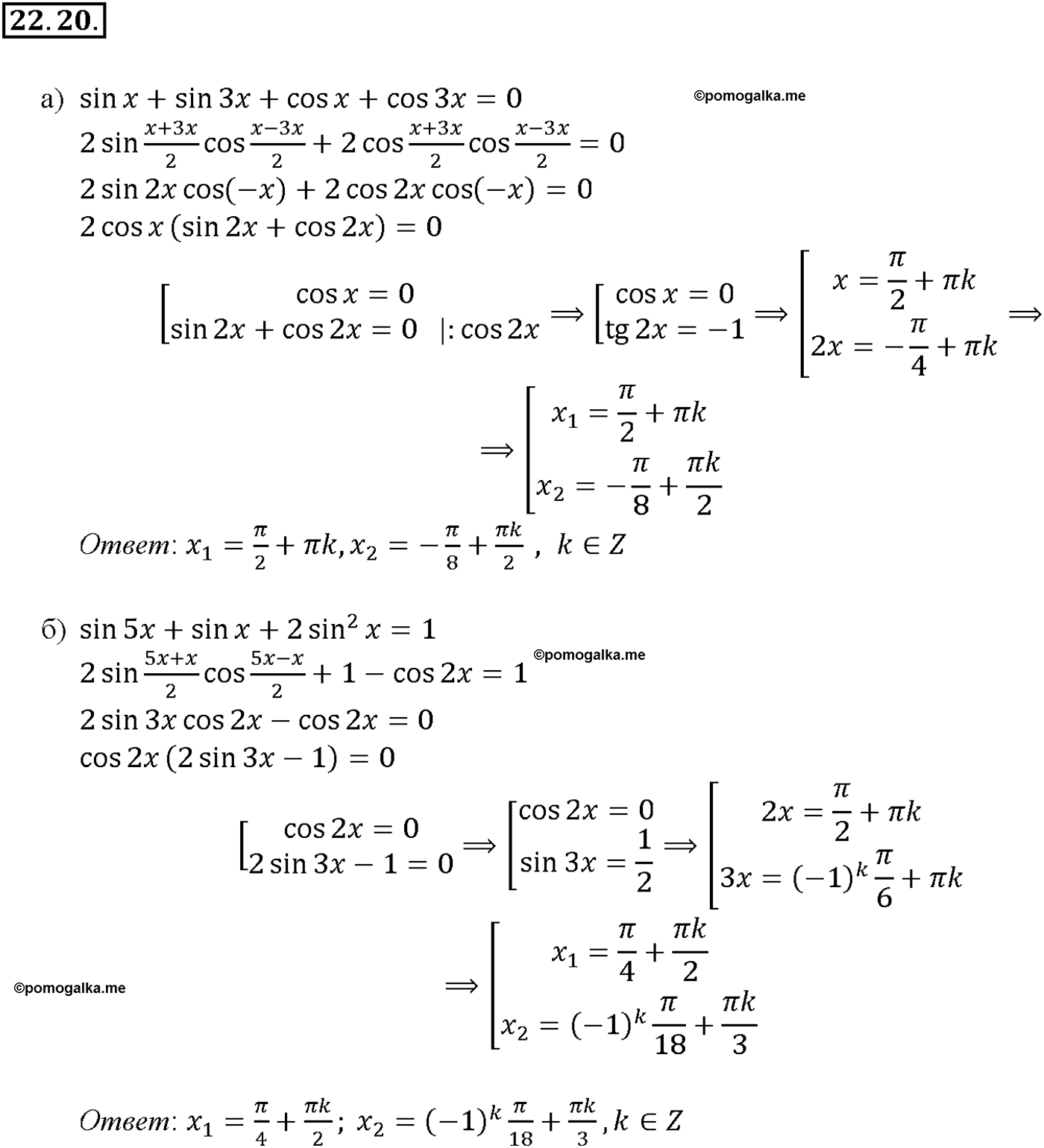 задача №22.20 алгебра 10-11 класс Мордкович