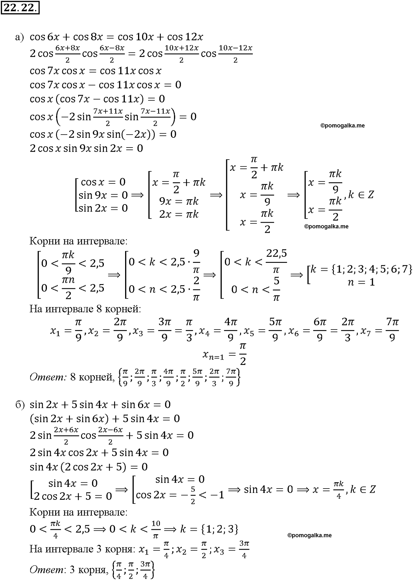 задача №22.22 алгебра 10-11 класс Мордкович