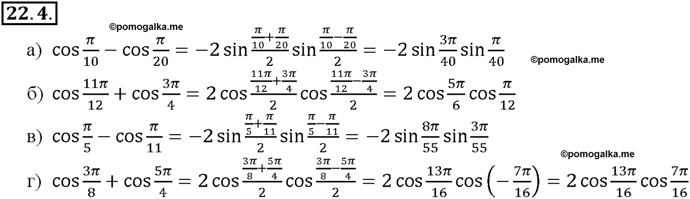 задача №22.4 алгебра 10-11 класс Мордкович