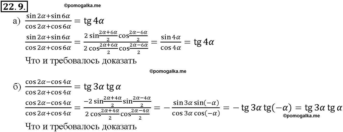 задача №22.9 алгебра 10-11 класс Мордкович
