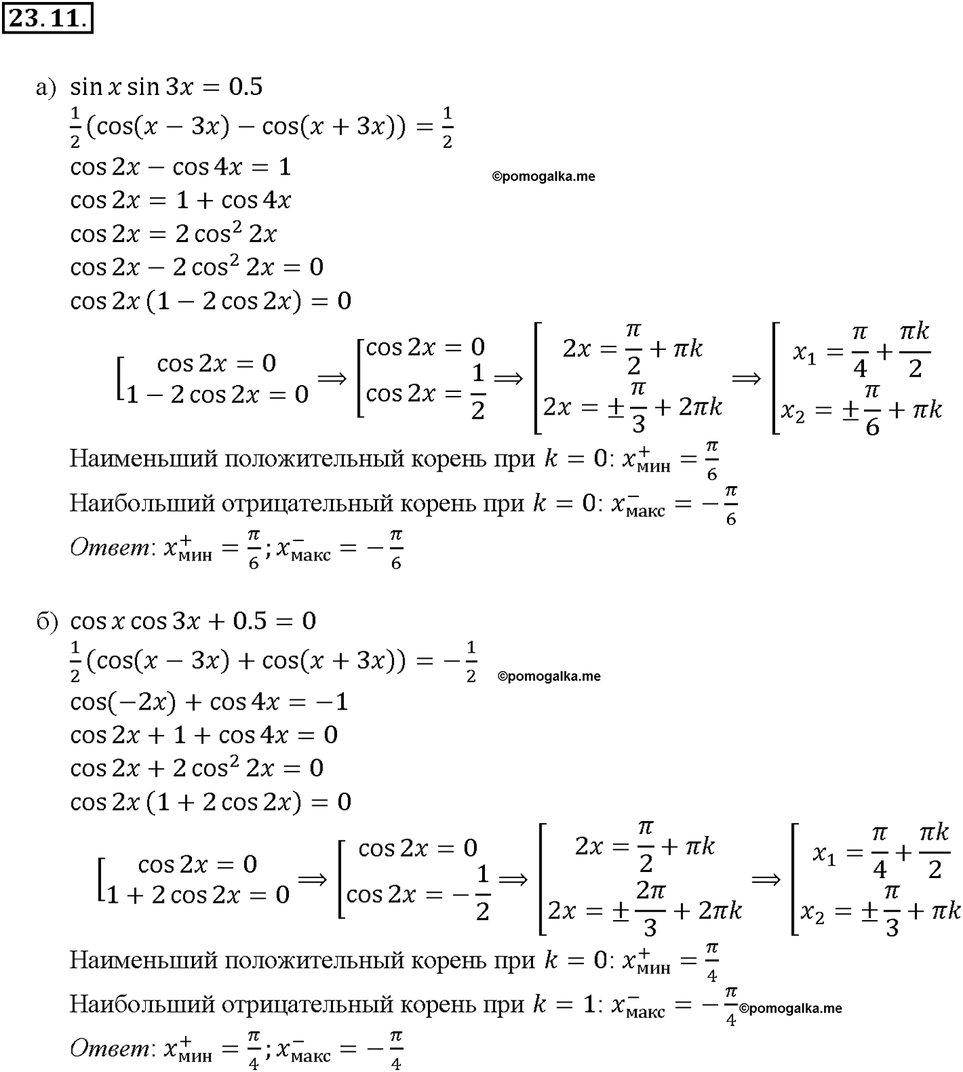 задача №23.11 алгебра 10-11 класс Мордкович