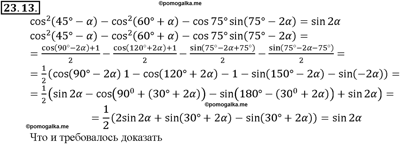 задача №23.13 алгебра 10-11 класс Мордкович