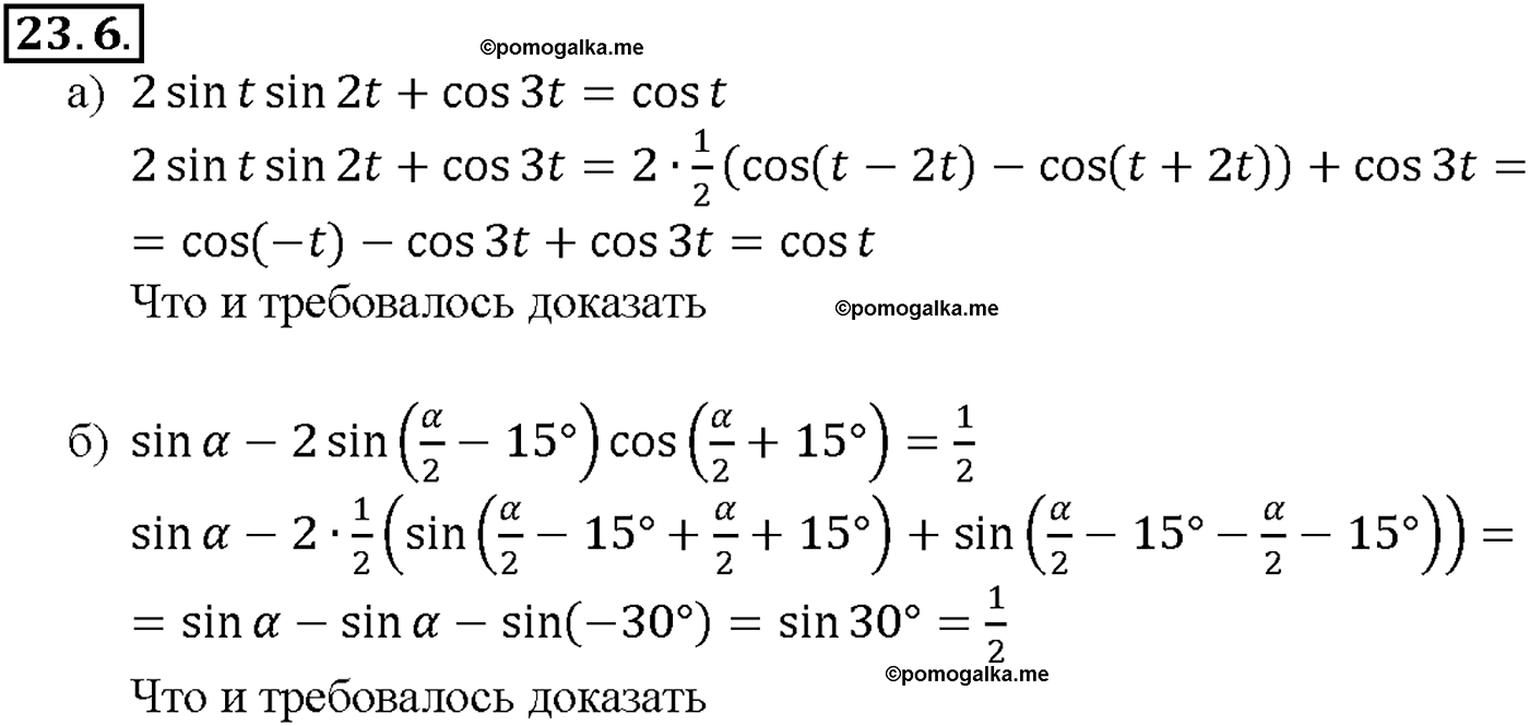 задача №23.6 алгебра 10-11 класс Мордкович