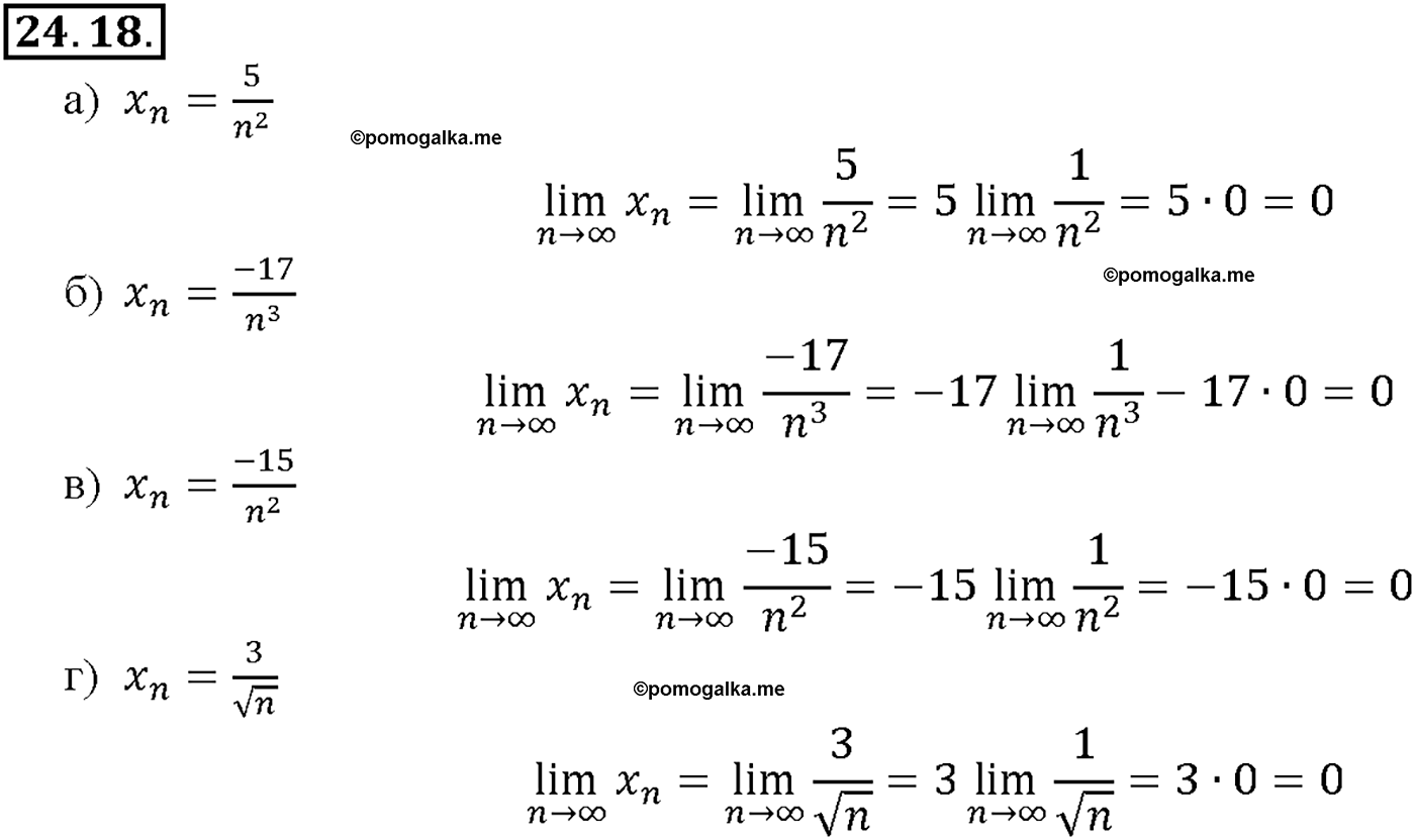 задача №24.18 алгебра 10-11 класс Мордкович