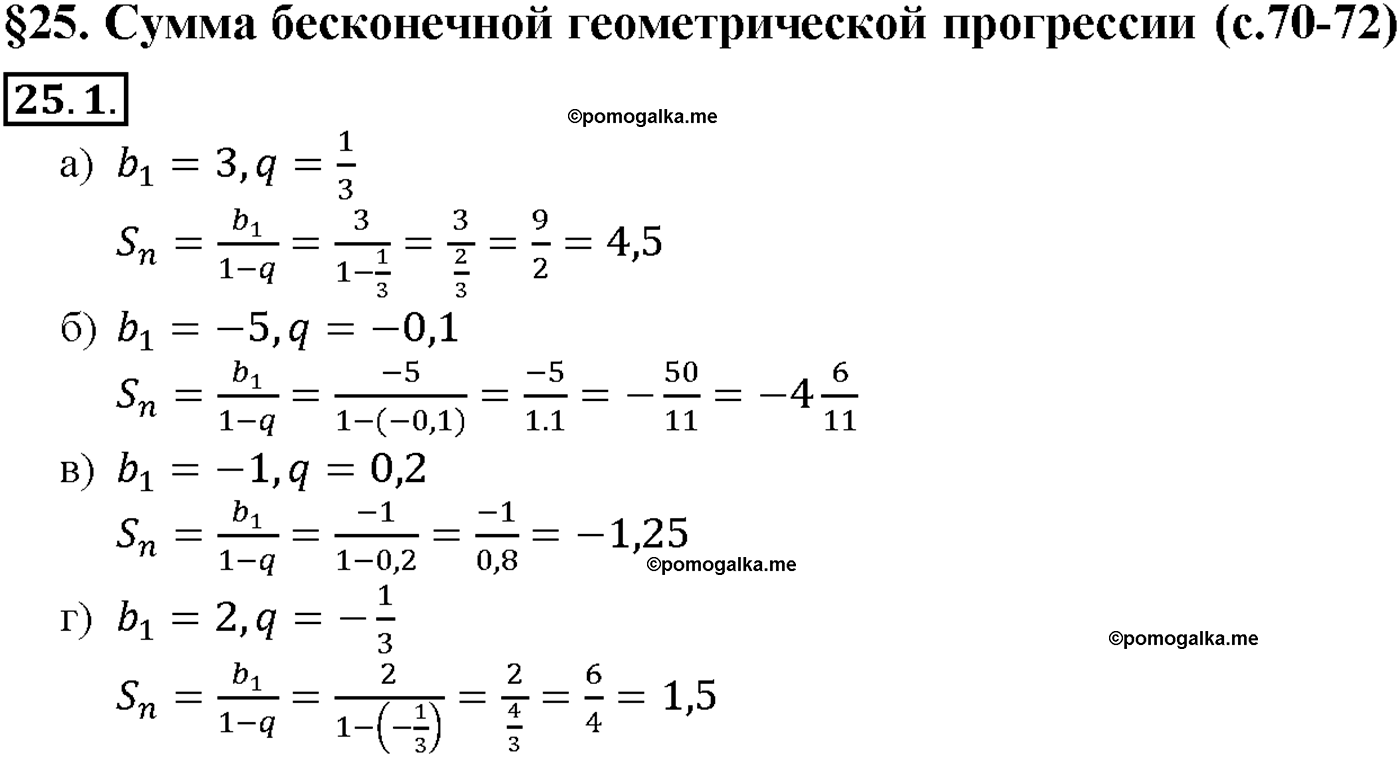 задача №25.1 алгебра 10-11 класс Мордкович