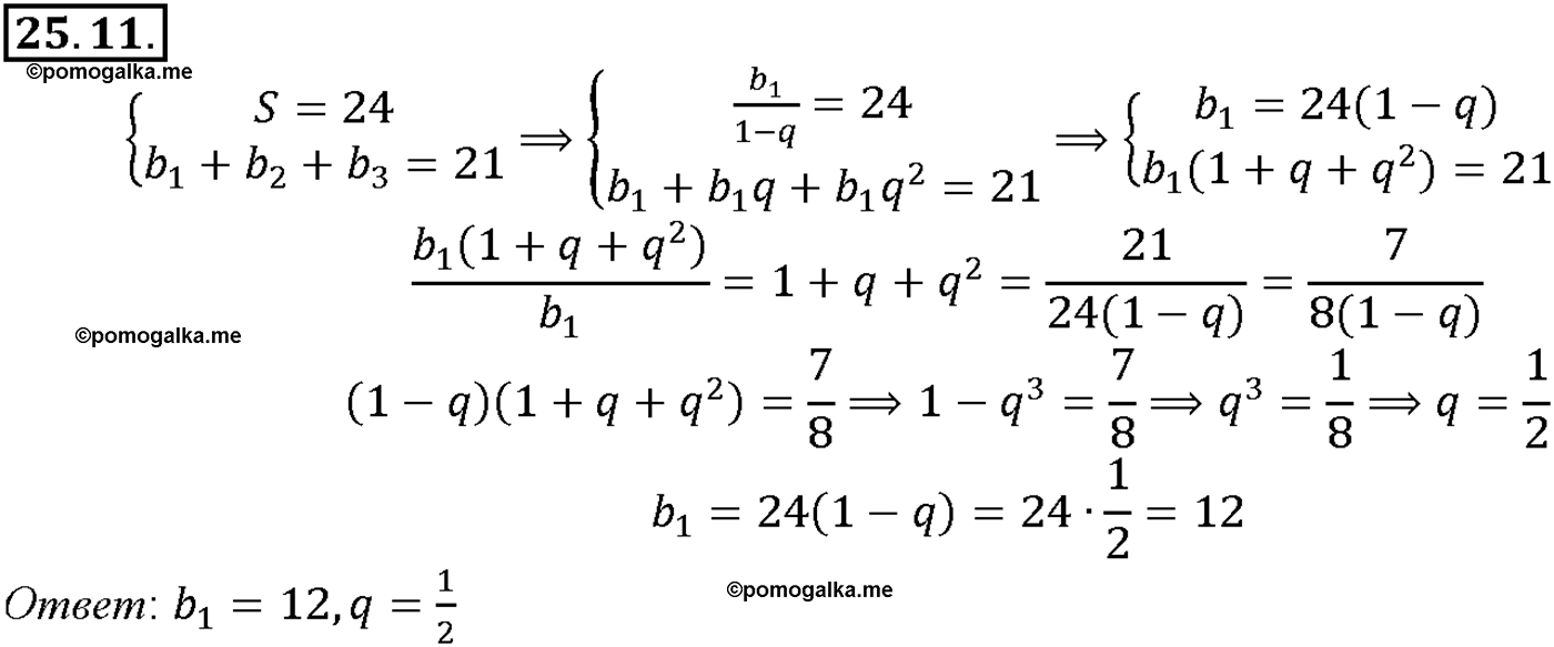 задача №25.11 алгебра 10-11 класс Мордкович