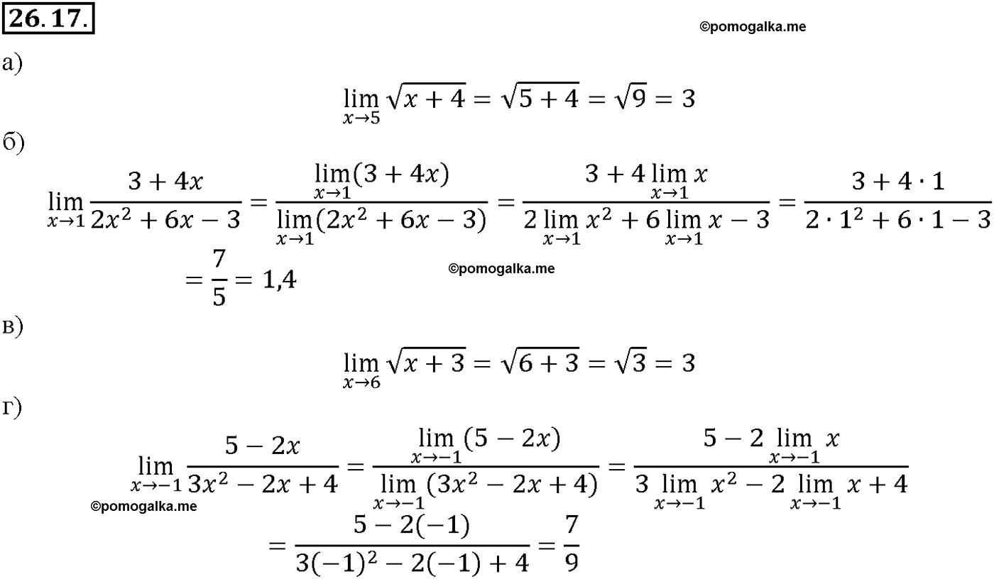 задача №26.17 алгебра 10-11 класс Мордкович
