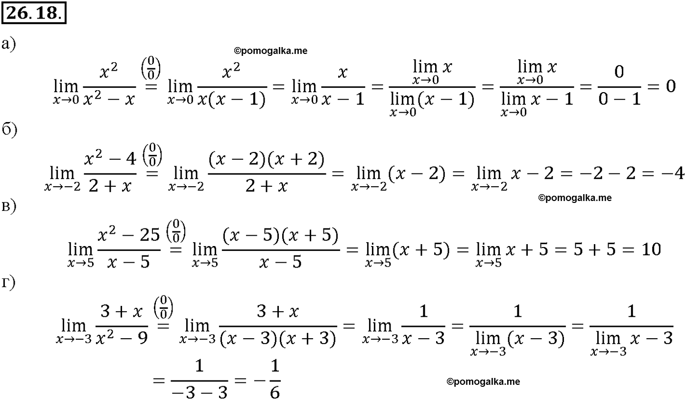 задача №26.18 алгебра 10-11 класс Мордкович