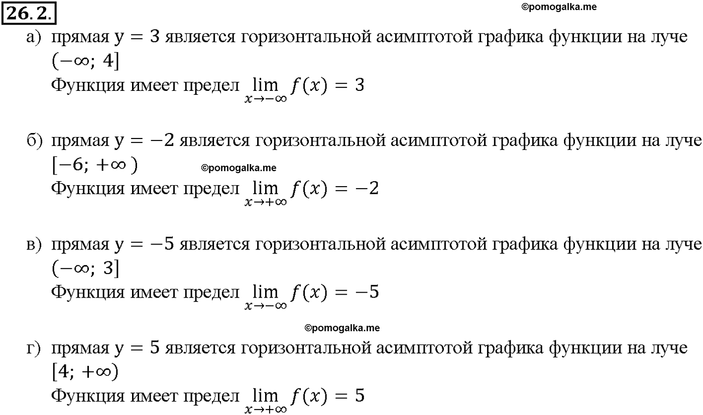 задача №26.2 алгебра 10-11 класс Мордкович
