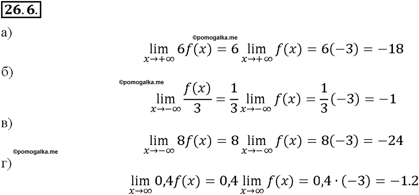задача №26.6 алгебра 10-11 класс Мордкович