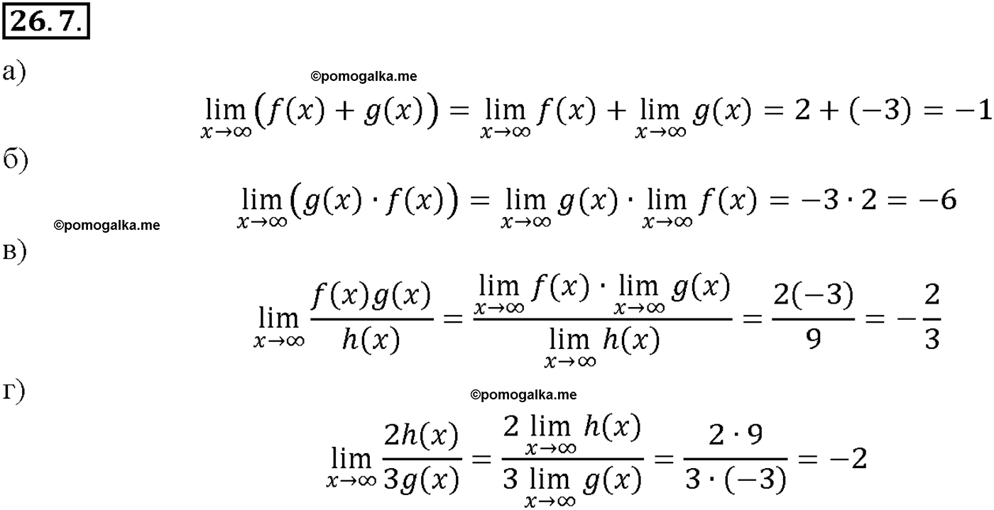 задача №26.7 алгебра 10-11 класс Мордкович