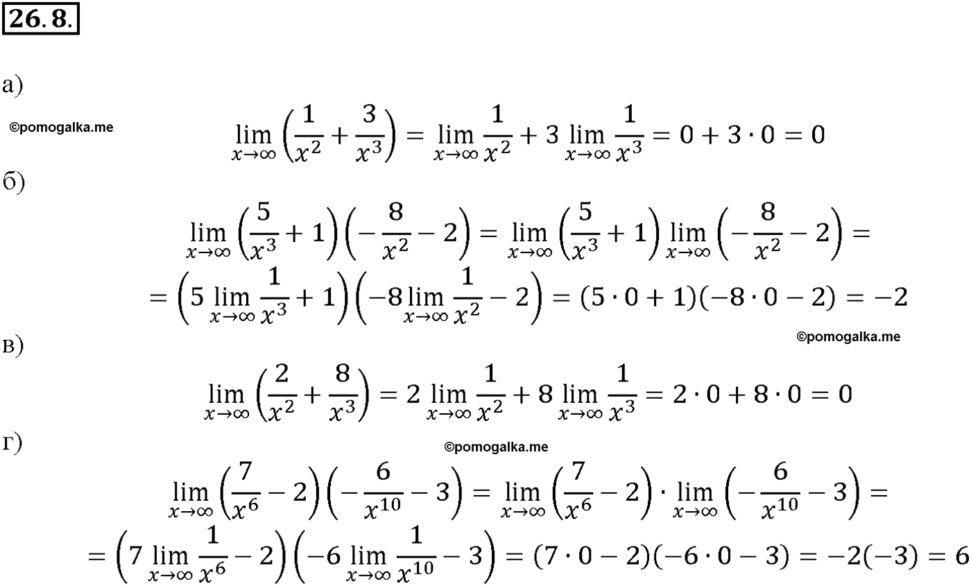 задача №26.8 алгебра 10-11 класс Мордкович