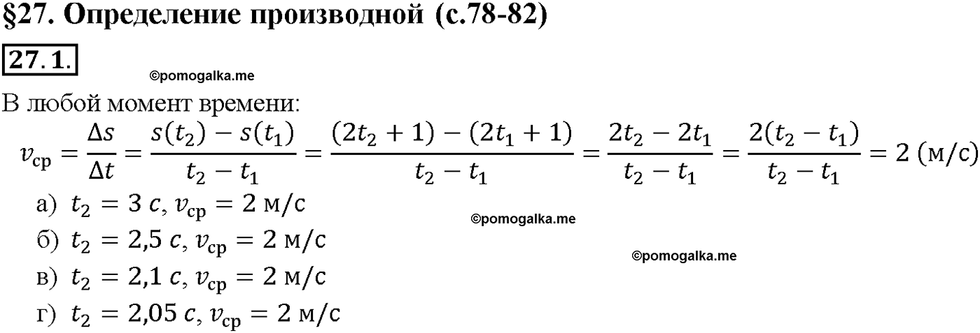 задача №27.1 алгебра 10-11 класс Мордкович