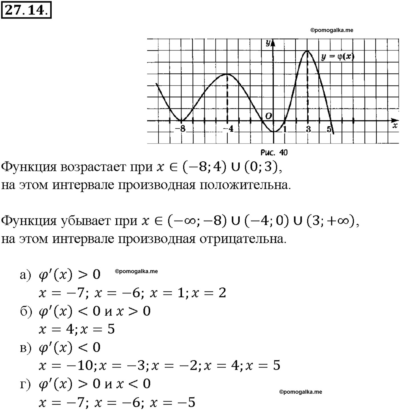 задача №27.14 алгебра 10-11 класс Мордкович