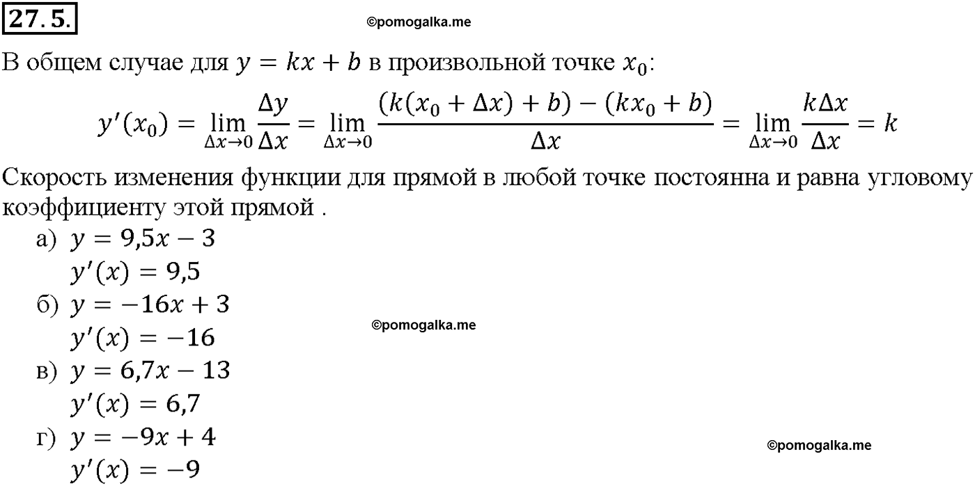 задача №27.5 алгебра 10-11 класс Мордкович