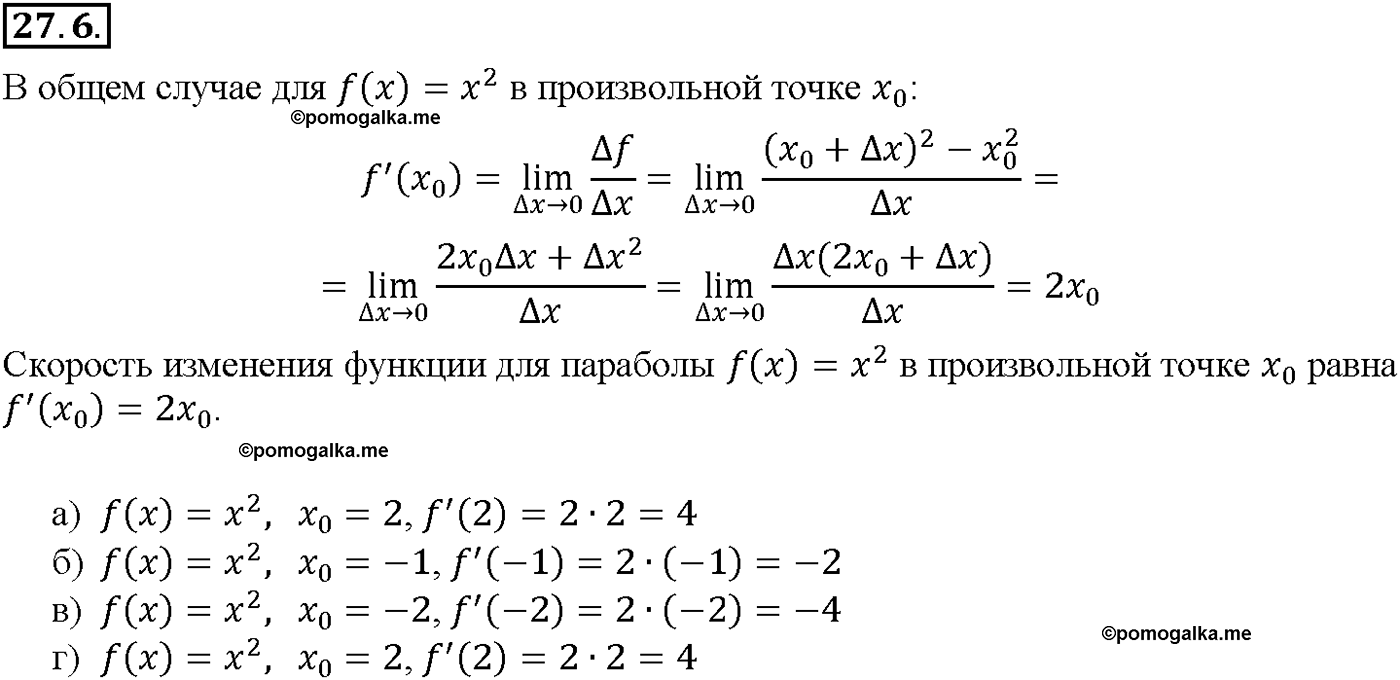 задача №27.6 алгебра 10-11 класс Мордкович