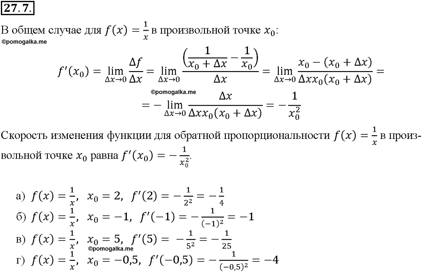 задача №27.7 алгебра 10-11 класс Мордкович