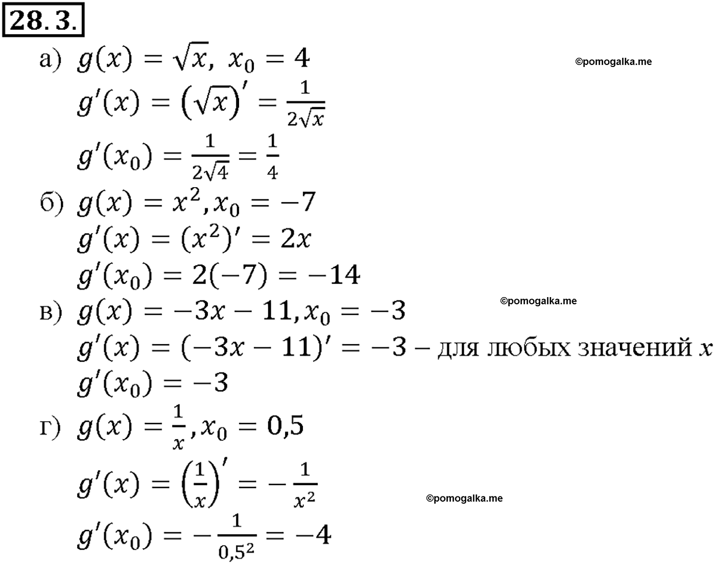 задача №28.3 алгебра 10-11 класс Мордкович