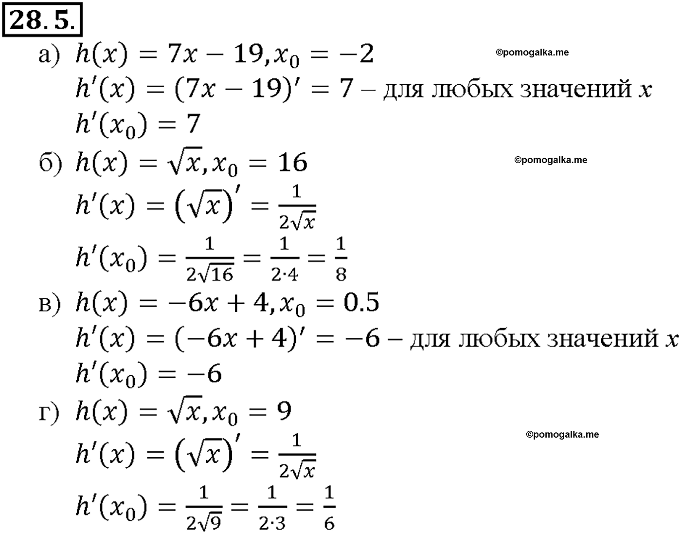 задача №28.5 алгебра 10-11 класс Мордкович