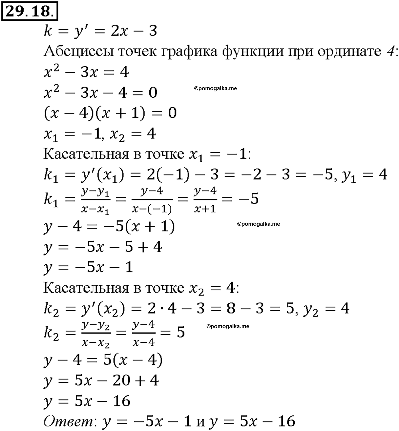 задача №29.18 алгебра 10-11 класс Мордкович