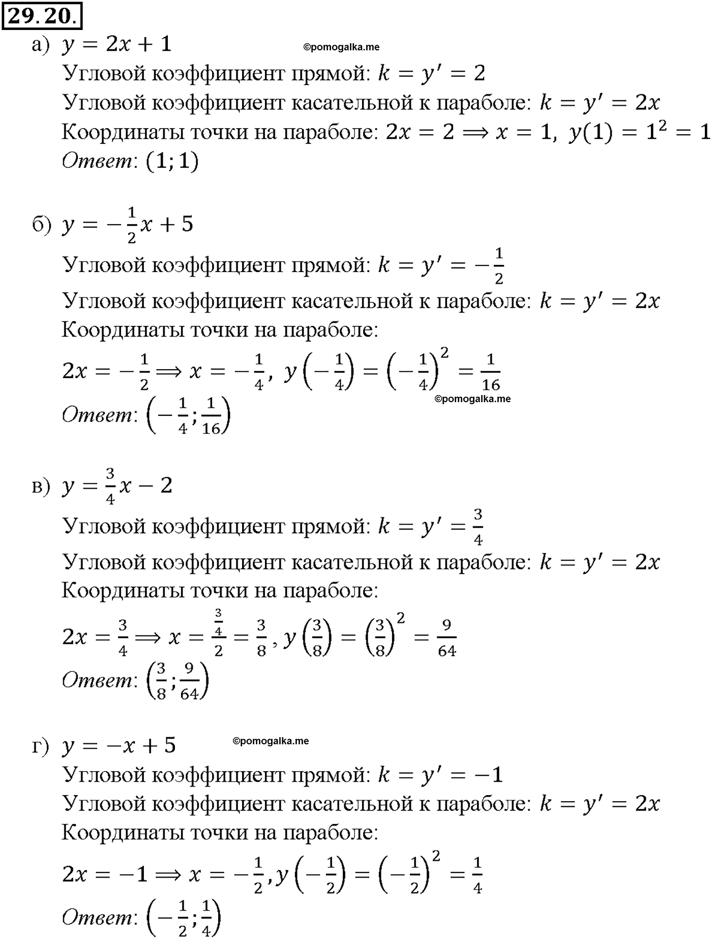 задача №29.20 алгебра 10-11 класс Мордкович