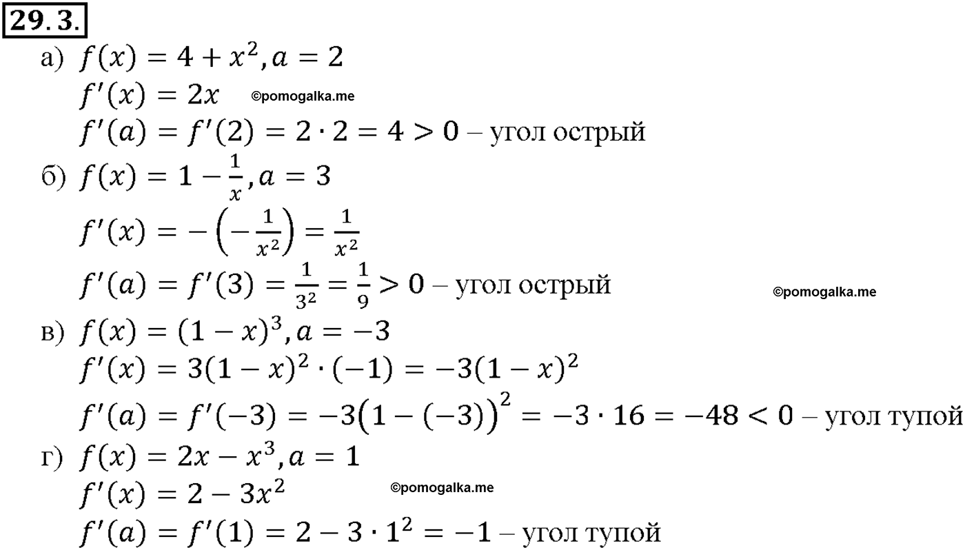задача №29.3 алгебра 10-11 класс Мордкович