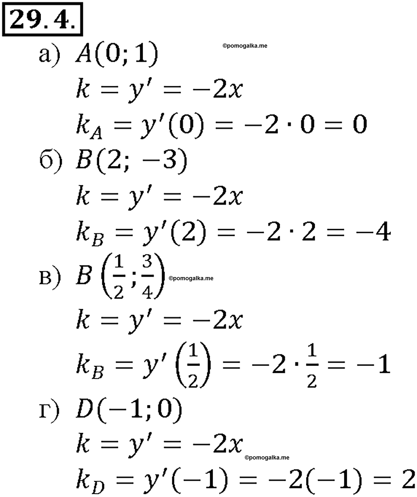 задача №29.4 алгебра 10-11 класс Мордкович
