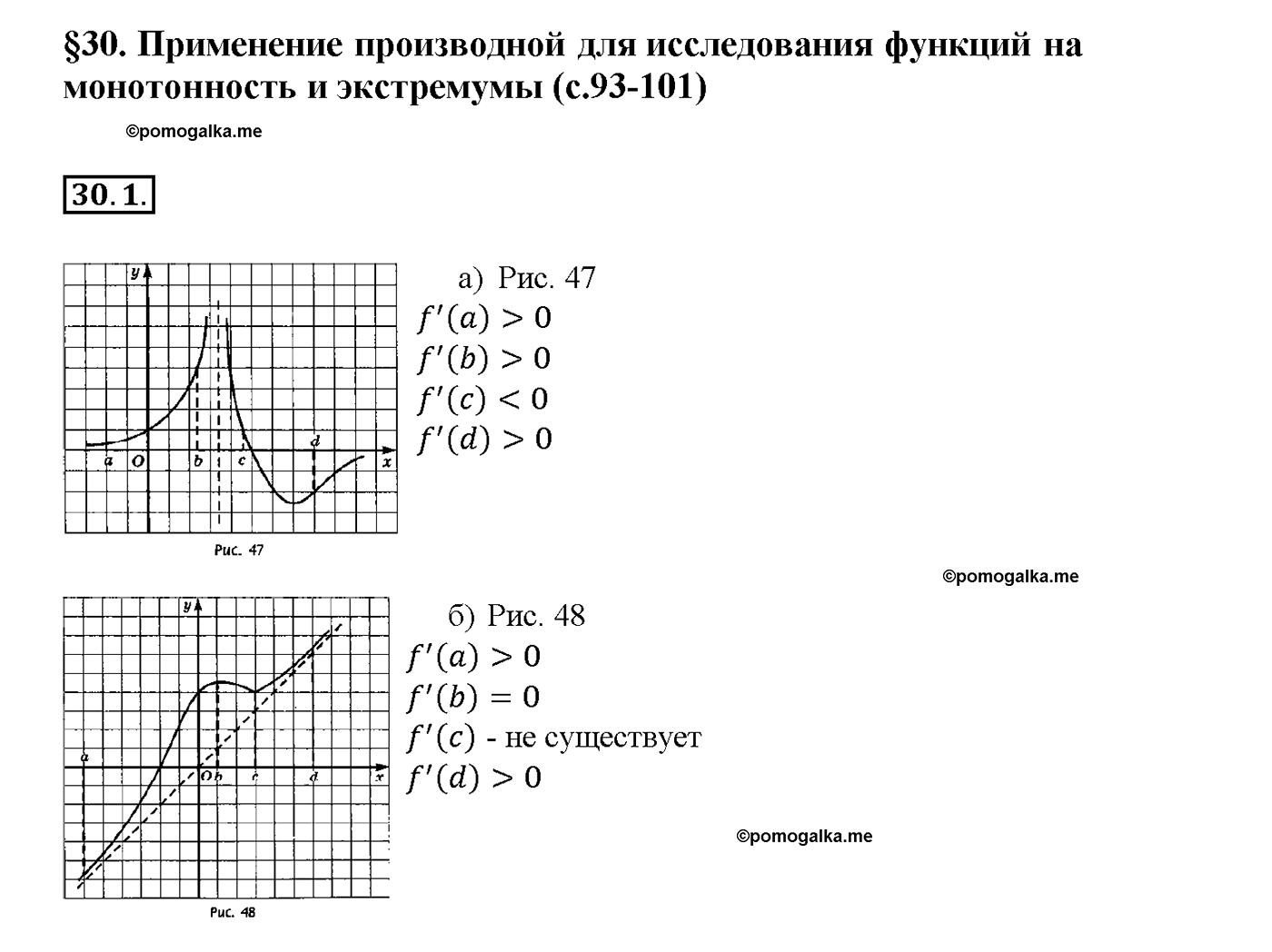 задача №30.1 алгебра 10-11 класс Мордкович