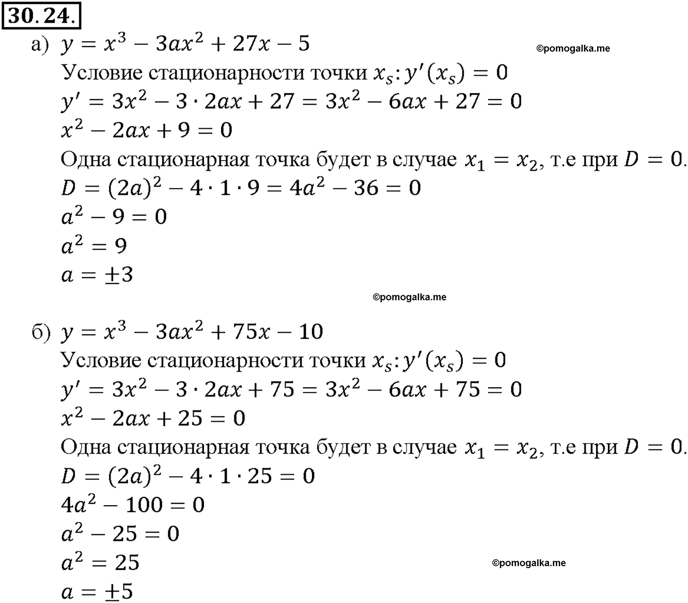 задача №30.24 алгебра 10-11 класс Мордкович