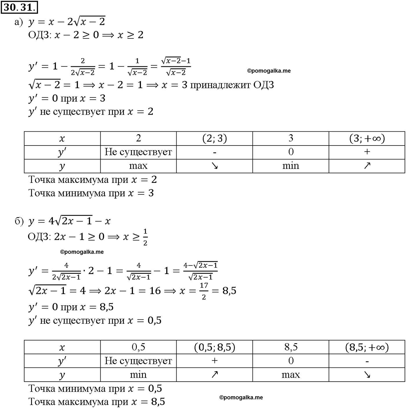 задача №30.31 алгебра 10-11 класс Мордкович