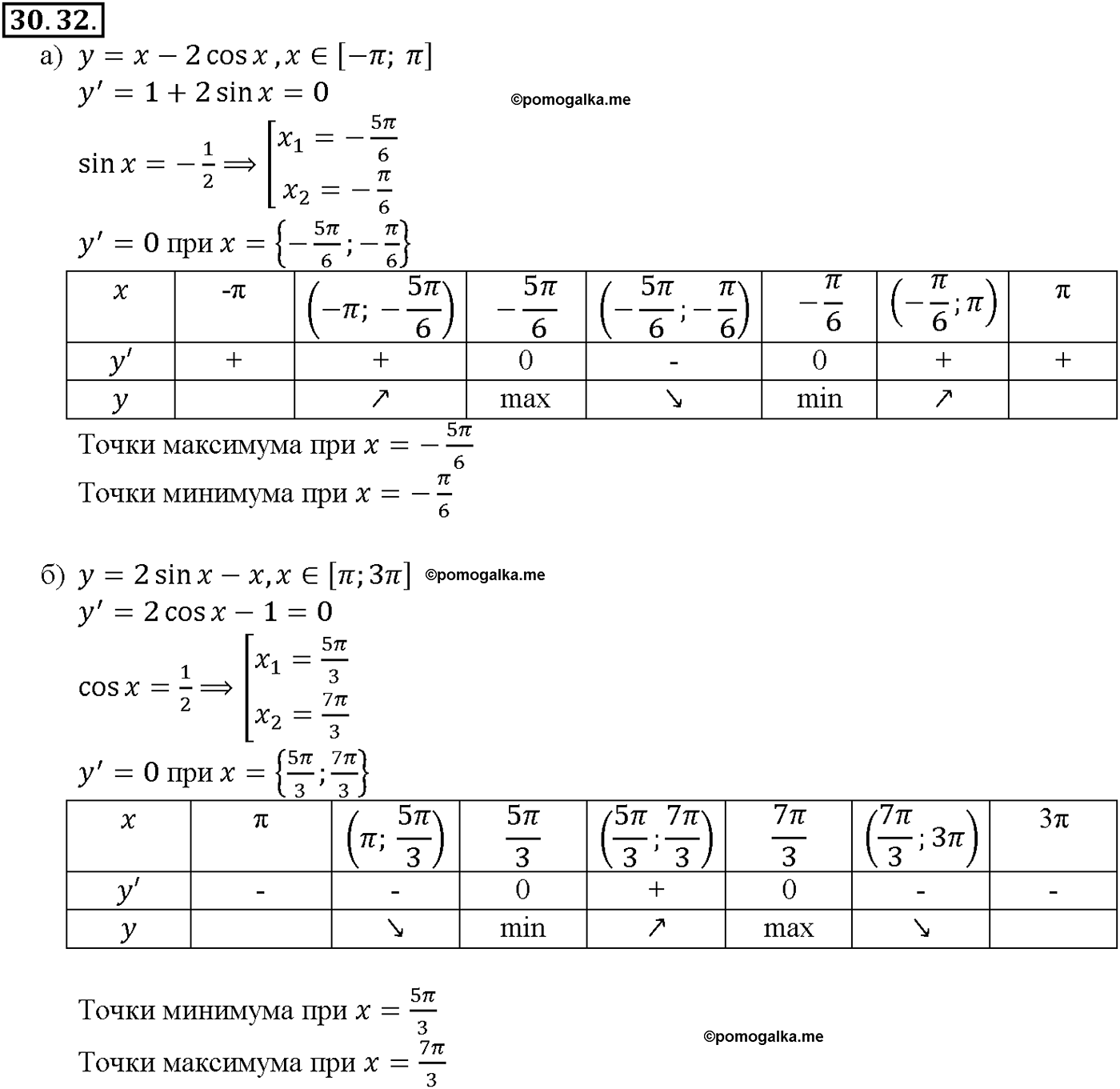 задача №30.32 алгебра 10-11 класс Мордкович
