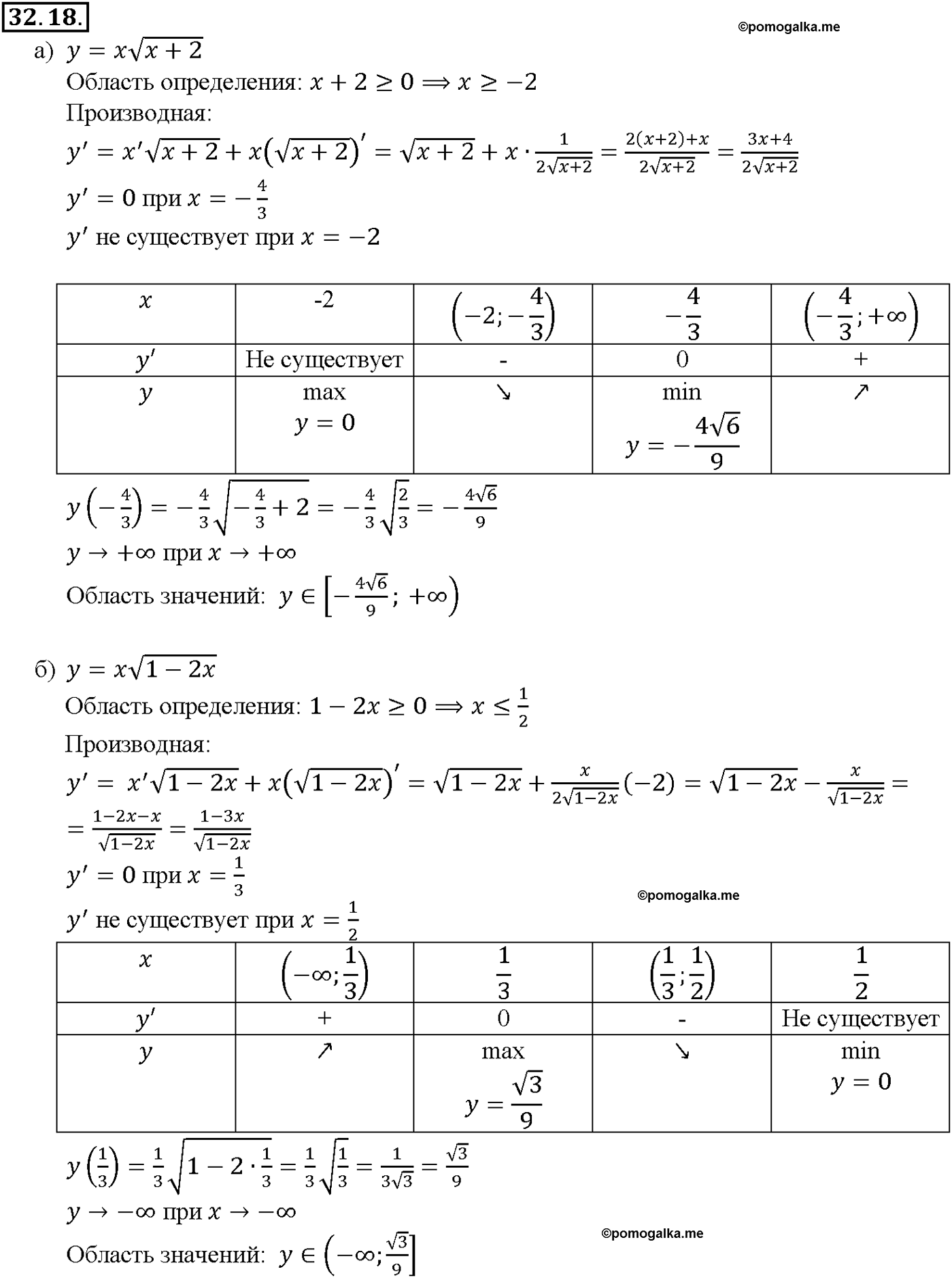 задача №32.18 алгебра 10-11 класс Мордкович