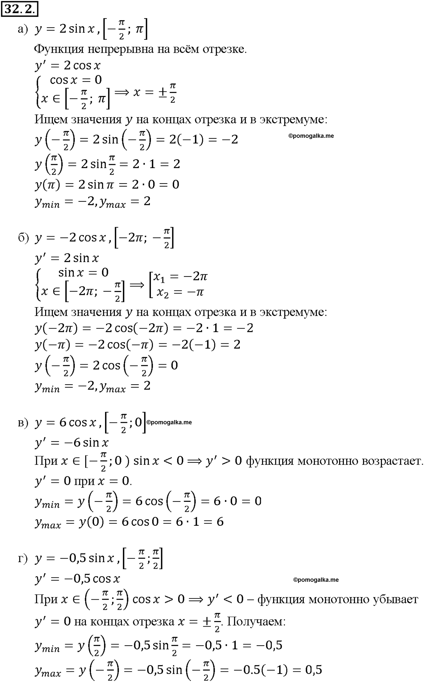 задача №32.2 алгебра 10-11 класс Мордкович