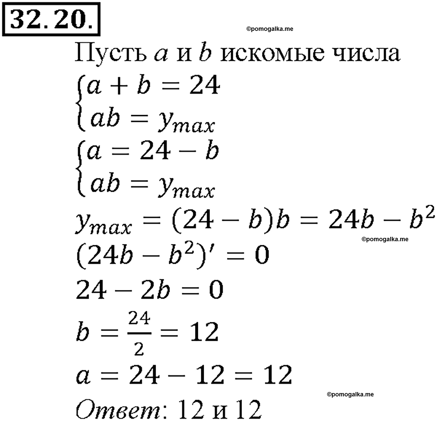 задача №32.20 алгебра 10-11 класс Мордкович