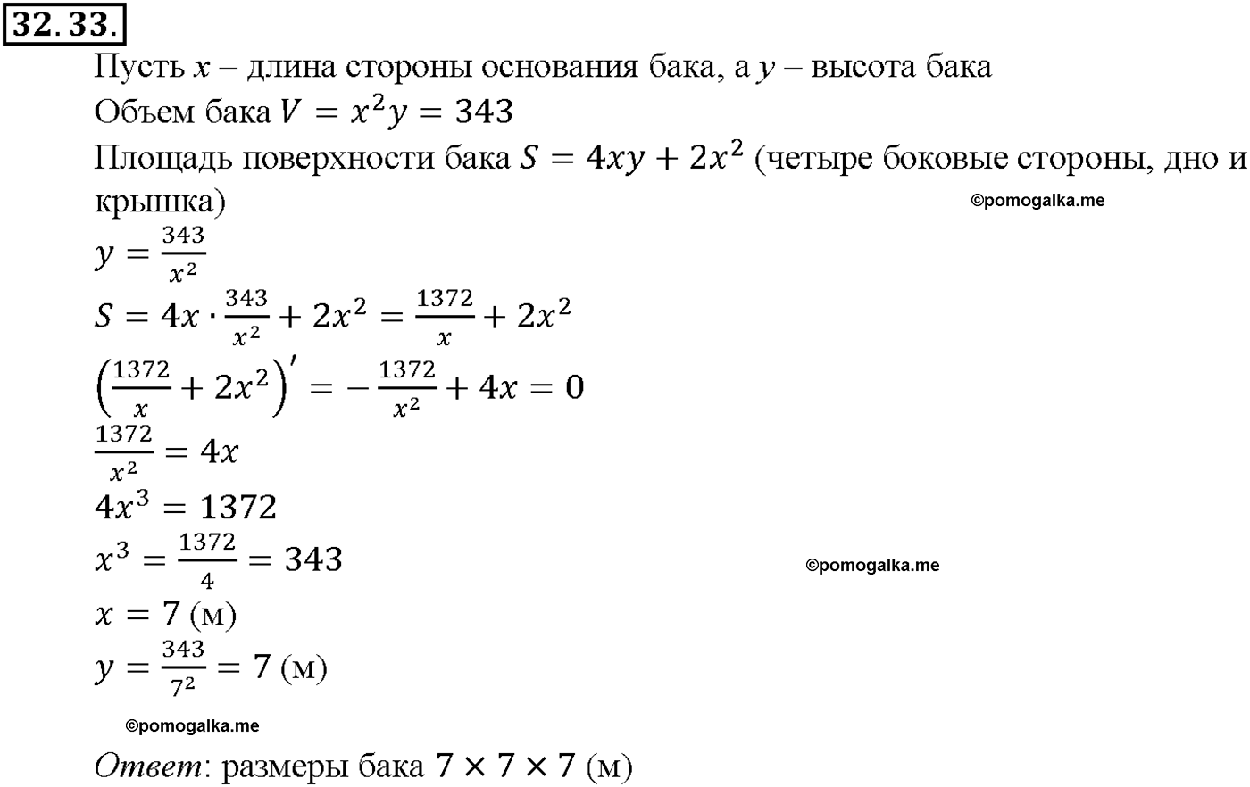 задача №32.33 алгебра 10-11 класс Мордкович