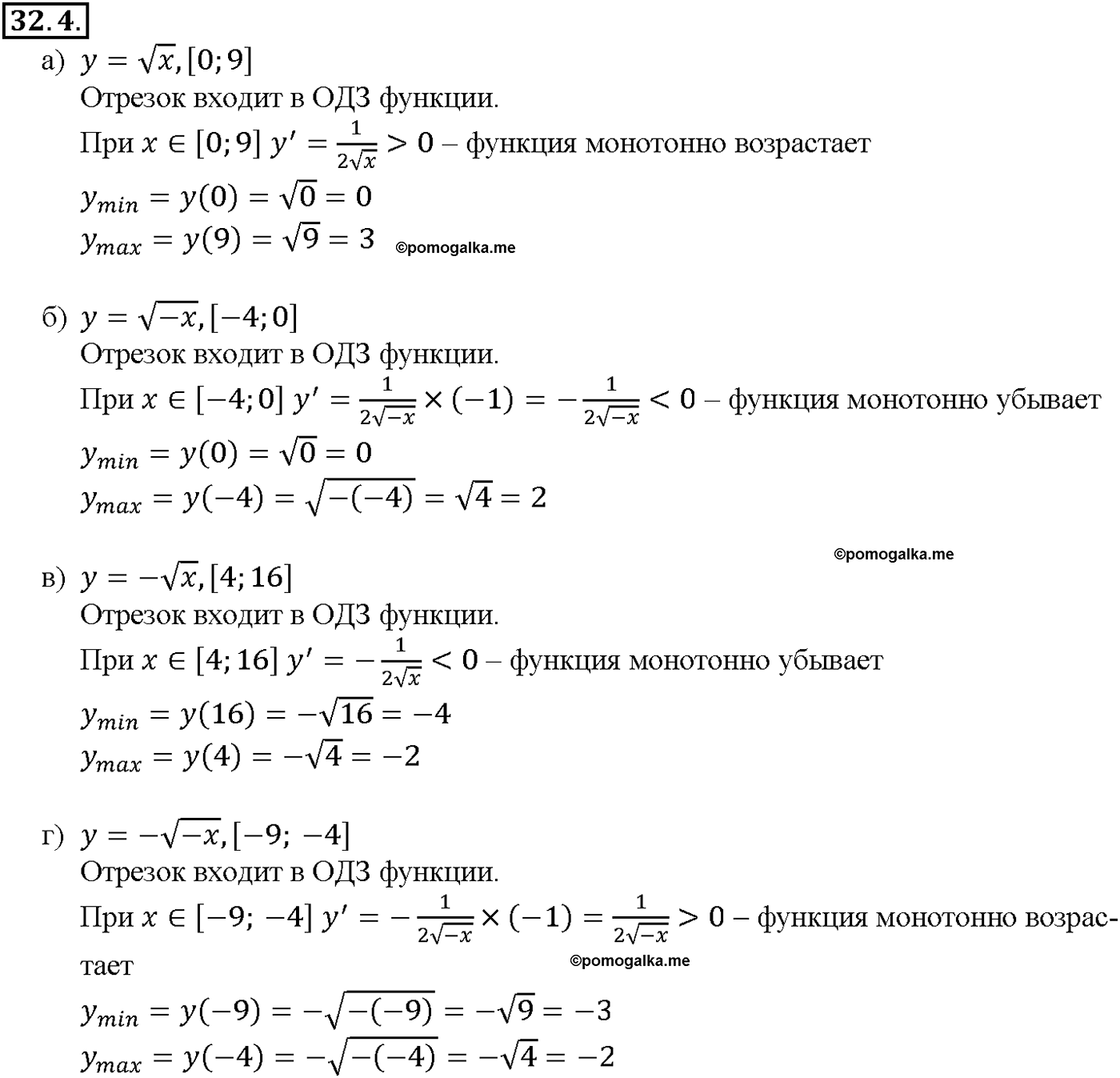 задача №32.4 алгебра 10-11 класс Мордкович