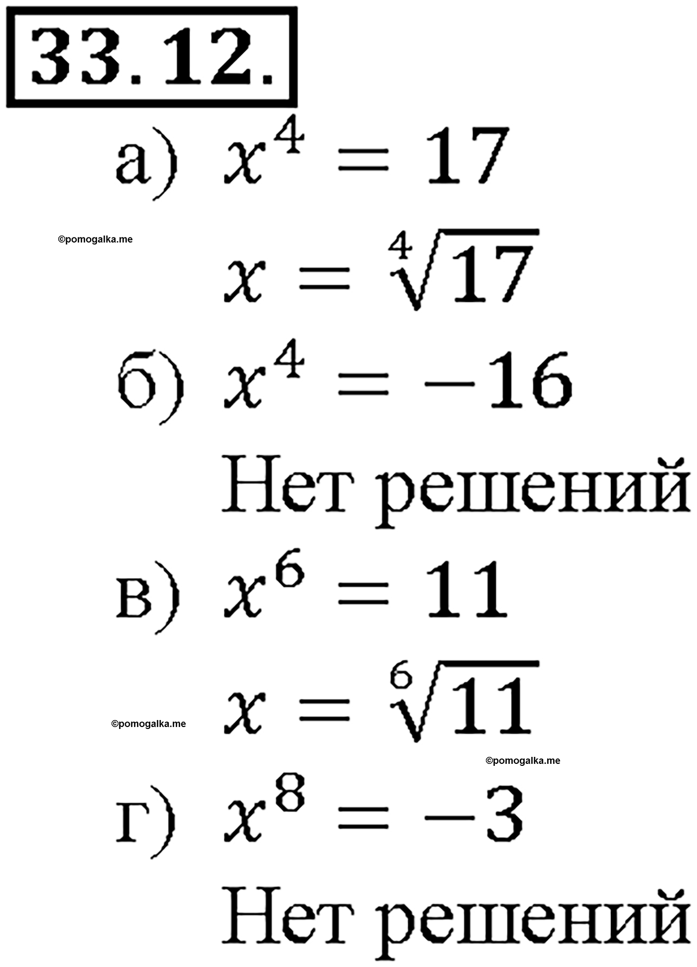 задача №33.12 алгебра 10-11 класс Мордкович