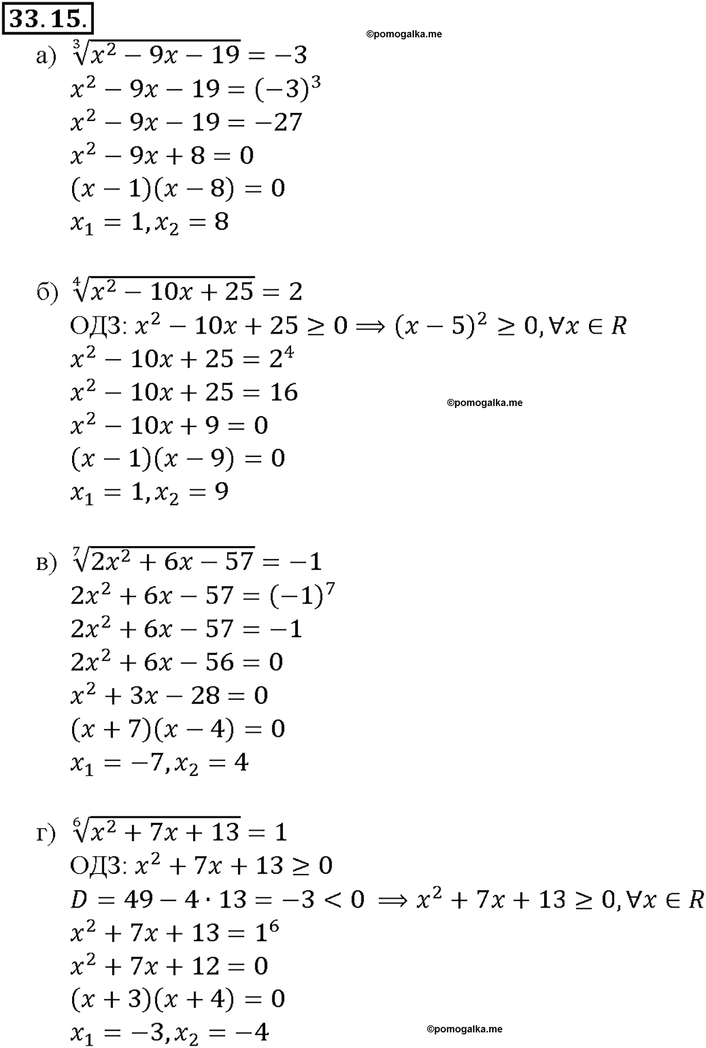 задача №33.15 алгебра 10-11 класс Мордкович