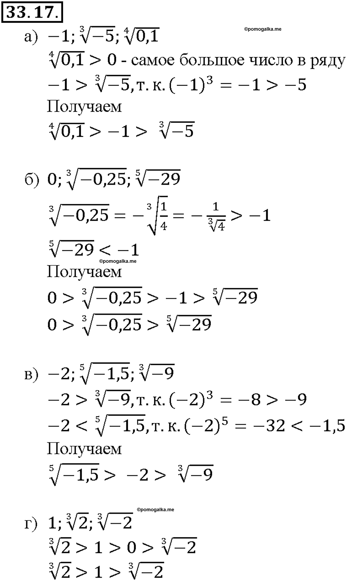 задача №33.17 алгебра 10-11 класс Мордкович