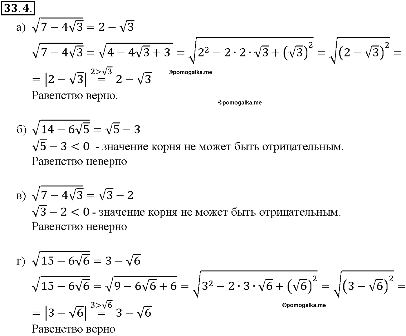 задача №33.4 алгебра 10-11 класс Мордкович