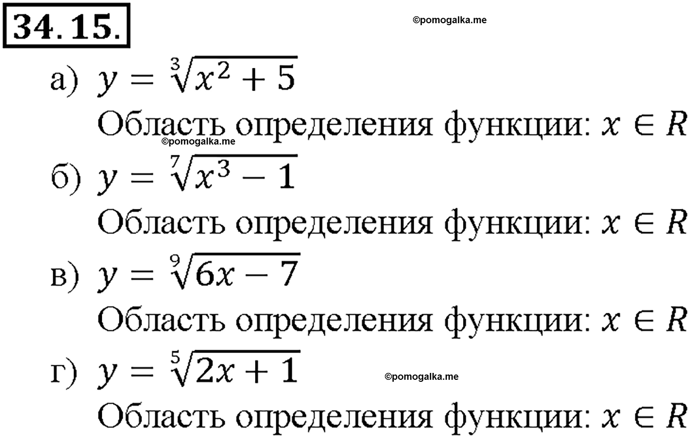 задача №34.15 алгебра 10-11 класс Мордкович