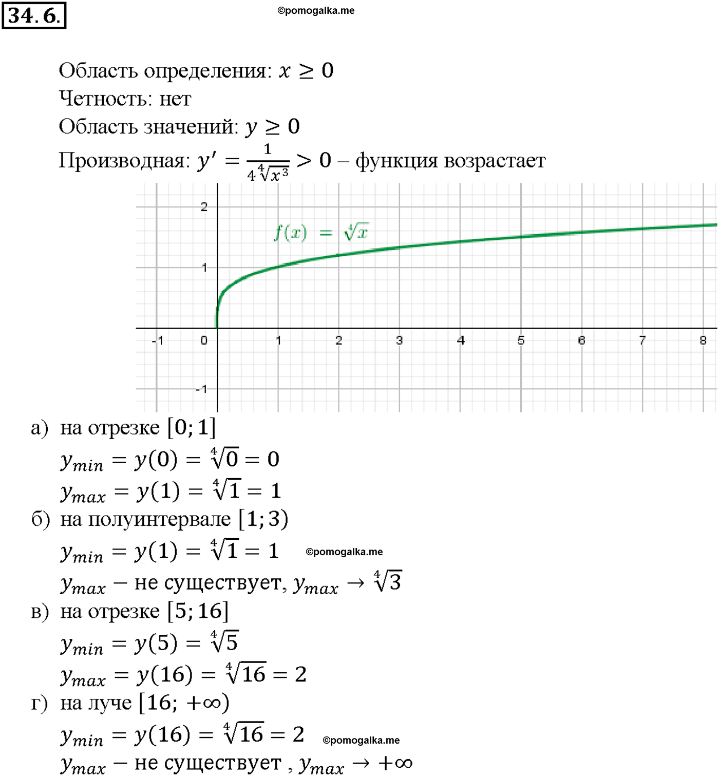 задача №34.6 алгебра 10-11 класс Мордкович